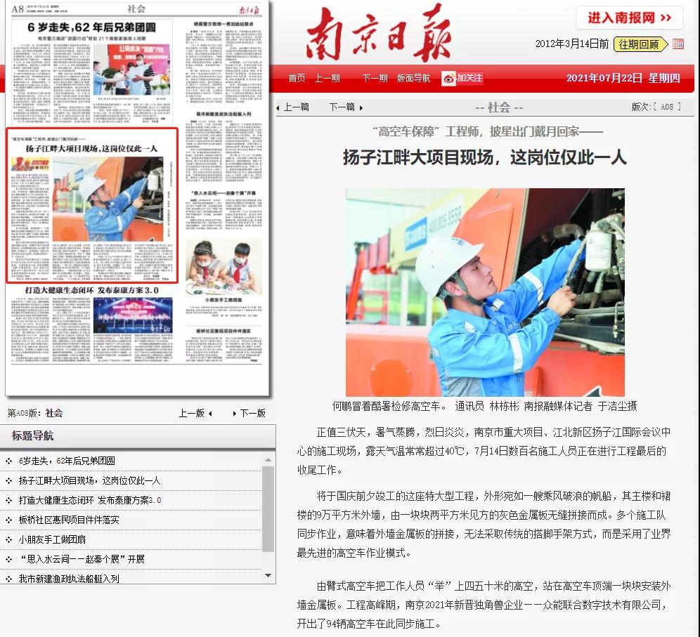 致敬高温下的奋斗者｜九游的服务工程师登上《南京日报》.jpg